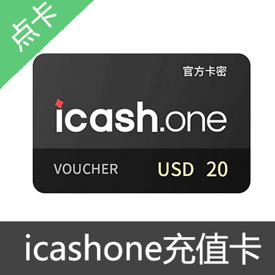 icashone充值卡 AstroPay充值卡 美金卡