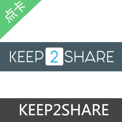 KEEP2SHARE 高级会员PRO激活码