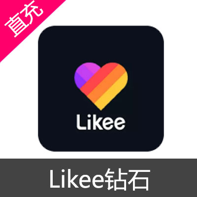 Likee 钻石充值