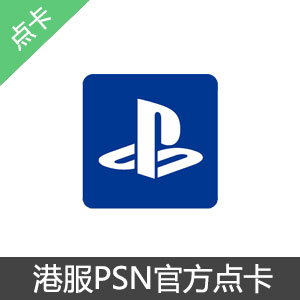 PSN港服卡 PSN港服点卡 港服PSN 港服PS5 PSV PSP 港服PSN点卡 psn港币