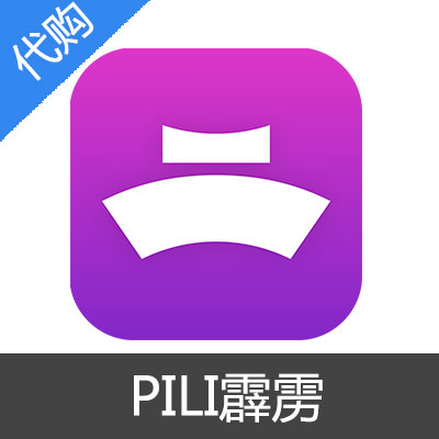 PILI 霹雳 代付款