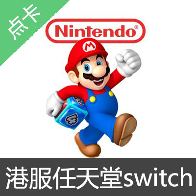 任天堂switch eshop港服NS充值卡