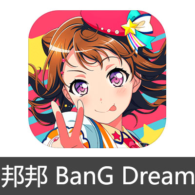 日服 邦邦 少女乐团派对 BanG Dream 苹果代充值