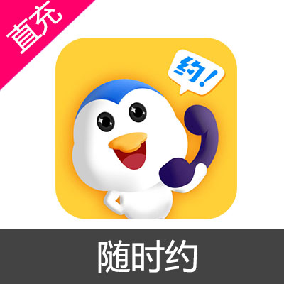 随时约 苹果安卓充值
