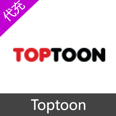 Toptoon点券 手机app代充