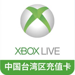 台湾 Xbox Live Card XBOX 台湾xbox礼品卡充值卡兑换码