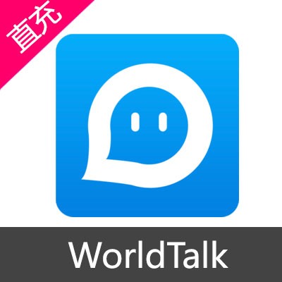 WorldTalk 粉钻 蓝钻 会员充值