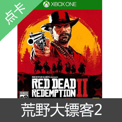 XBOX ONE 中文游戏 荒野大镖客2 标准/特别/终极版 兑换码