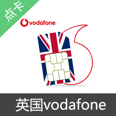 英国 vodafone 沃达丰 充值卡密