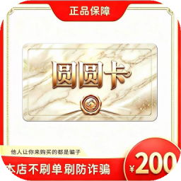 圆圆卡卡密自动发货