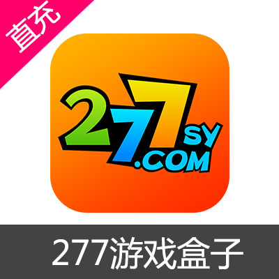 277手游盒子充值