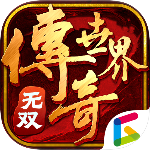 传奇世界无双通宝充值