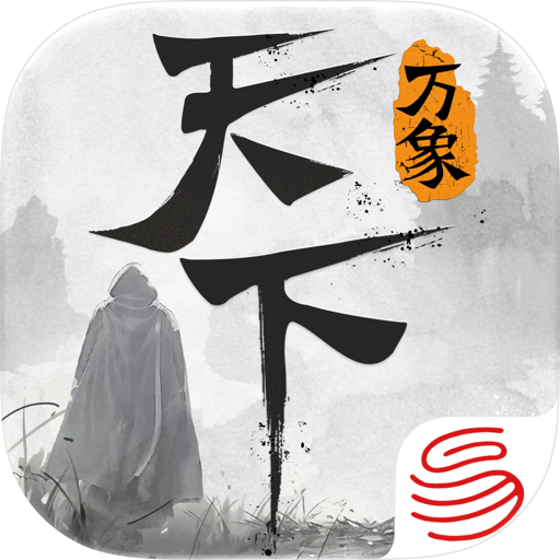 天下:万象 充值