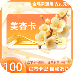 官方美杏卡密 自动发货